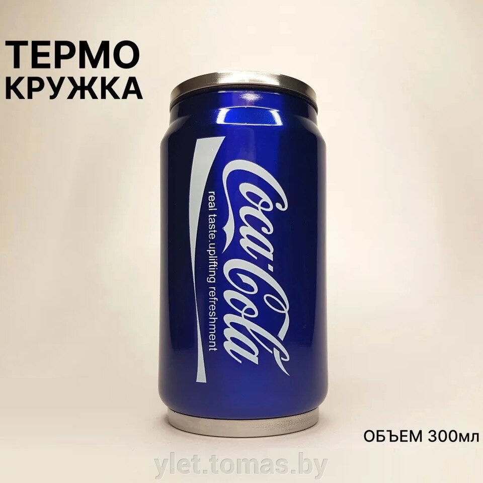 Термокружка Coca Cola Синяя 300 мл от компании Интернет-магазин Ylet - фото 1