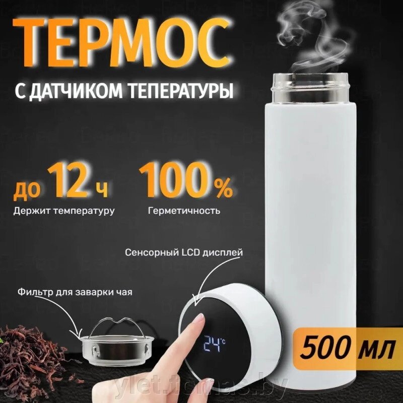 Термос с датчиком температуры Smart Cup Led Белая от компании Интернет-магазин Ylet - фото 1