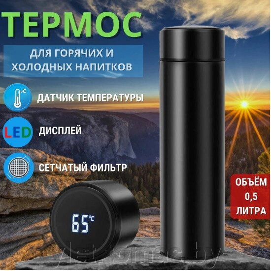 Термос с датчиком температуры Smart Cup Led Черный от компании Интернет-магазин Ylet - фото 1