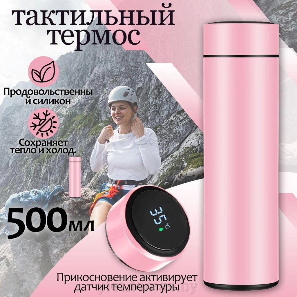 Термос с датчиком температуры Smart Cup Led Розовый от компании Интернет-магазин Ylet - фото 1