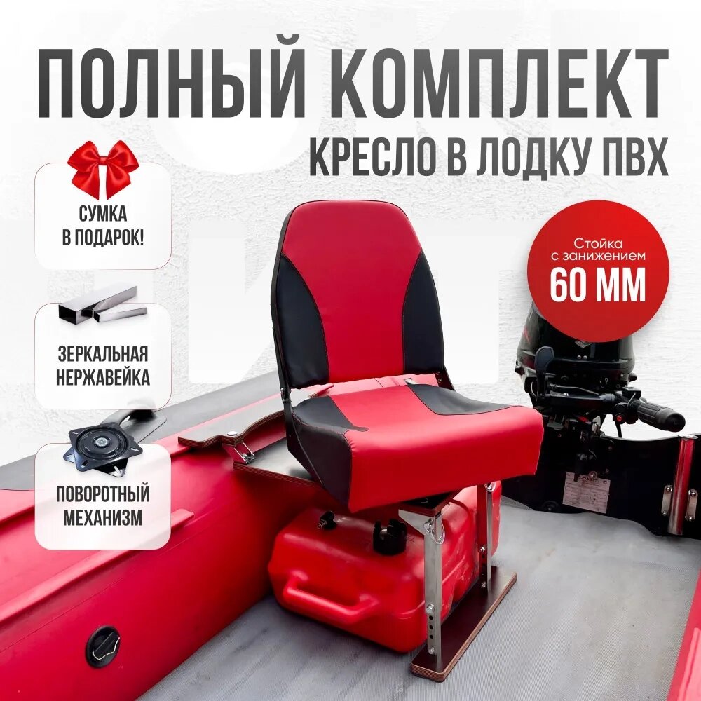 Кресло в лодку "Профи" (Красно-черный/Винил) от компании Интернет-магазин «Vlodke» - фото 1