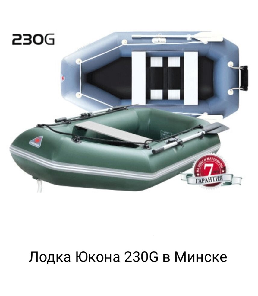 Лодка ПВХ Yukona 230G от компании Интернет-магазин «Vlodke» - фото 1
