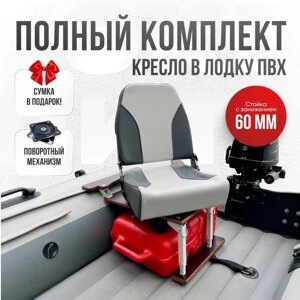 Кресло в лодку "Стандарт Плюс" (Серо-светлосерый/Винил) в Минске от компании Интернет-магазин «Vlodke»