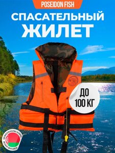 Жилет спасательный двухсторонний Poseidon Fish до 100 кг в Минске от компании Интернет-магазин «Vlodke»
