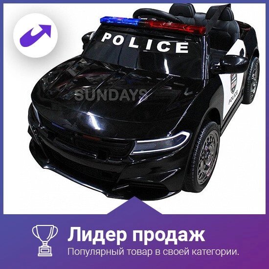 Детский электромобиль Sundays Dodge Police BJC666 черный от компании Интернет-магазин Encity - фото 1