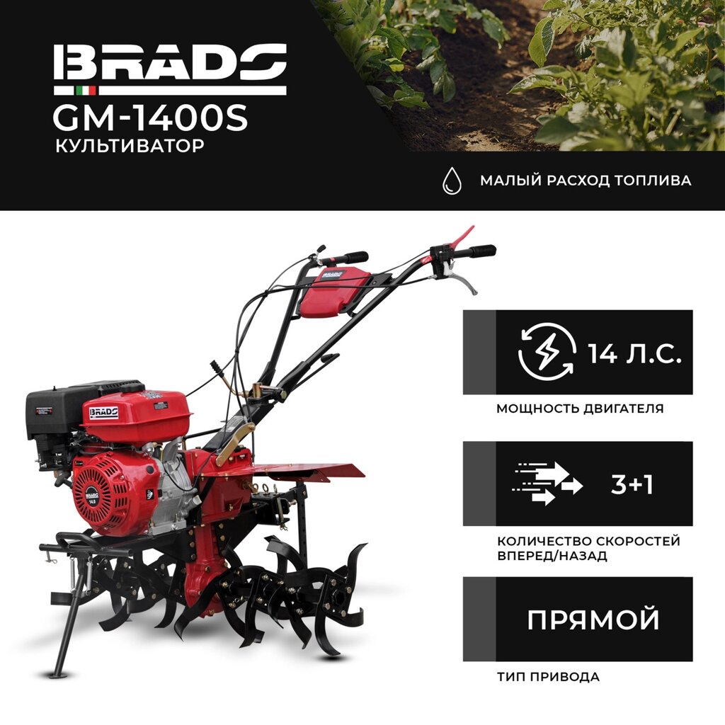 Культиватор Brado GM-1400S от компании Интернет-магазин Encity - фото 1
