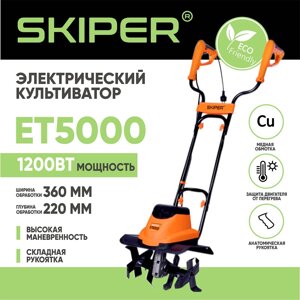 Культиватор skiper ET5000