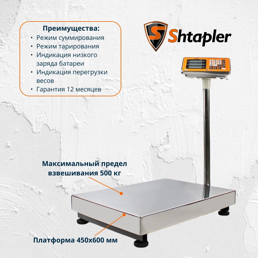 Весы напольные Shtapler PW 500 кг 45*60 от компании Интернет-магазин Encity - фото 1