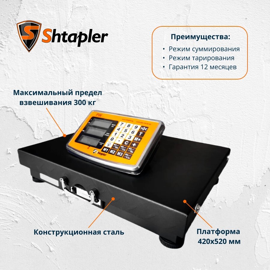 Весы торговые Shtapler PW 300кг 42*52 (беспроводные) от компании Интернет-магазин Encity - фото 1