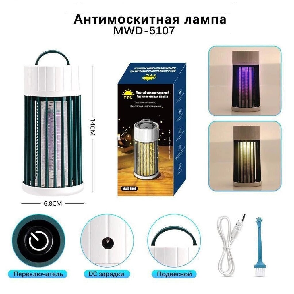 Антимоскитная лампа многофункциональная, MWD-5107 от компании Интернет-магазин ДИМОХА - товары для семейного отдыха и детей в Минске - фото 1
