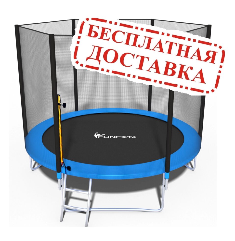 Батут  FUNFIT 312 см с защитной сеткой и лестницей от компании Интернет-магазин ДИМОХА - товары для семейного отдыха и детей в Минске - фото 1