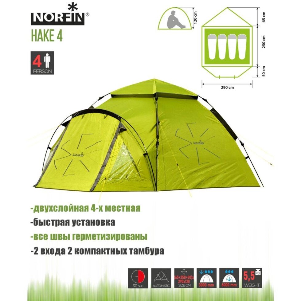 Палатка автоматическая 4-х местная Norfin HAKE 4 NF-10406 от компании Интернет-магазин ДИМОХА - товары для семейного отдыха и детей в Минске - фото 1