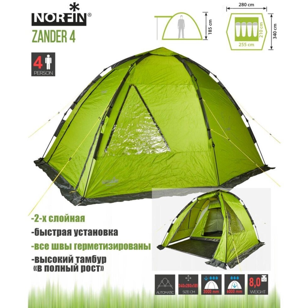 Палатка автоматическая 4-х местная Norfin ZANDER 4 NF-10403 от компании Интернет-магазин ДИМОХА - товары для семейного отдыха и детей в Минске - фото 1