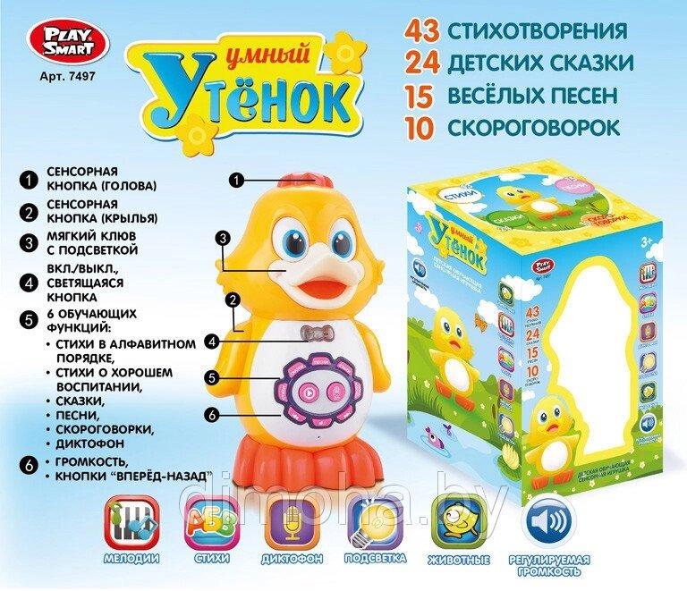 Развивающая игрушка "Умный утенок" интерактивная игрушка от компании Интернет-магазин ДИМОХА - товары для семейного отдыха и детей в Минске - фото 1