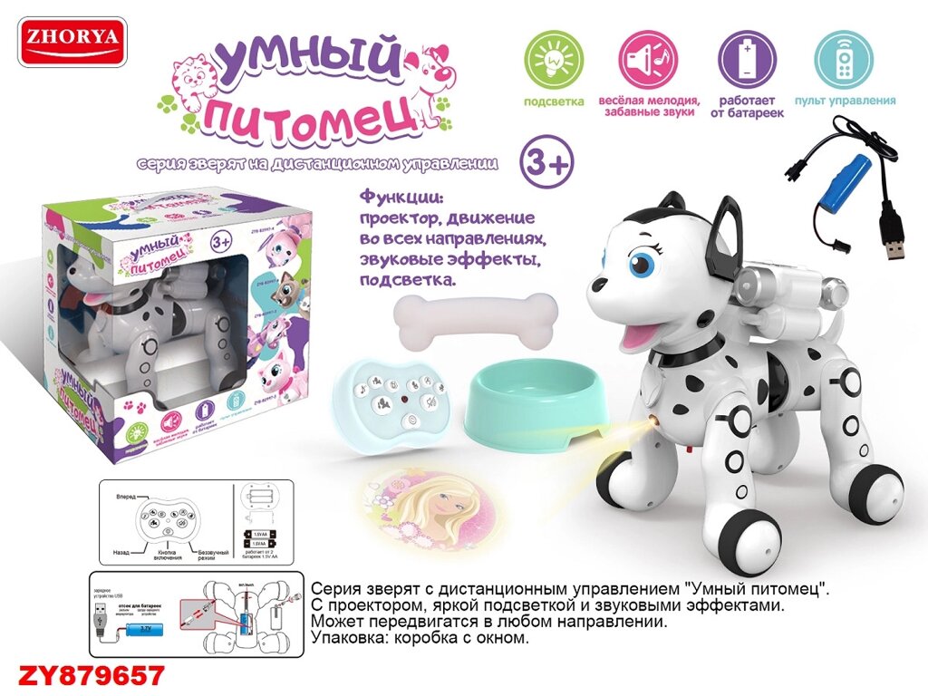 Собака робот на пульте управления, ZYB-B2997-3 от компании Интернет-магазин ДИМОХА - товары для семейного отдыха и детей в Минске - фото 1