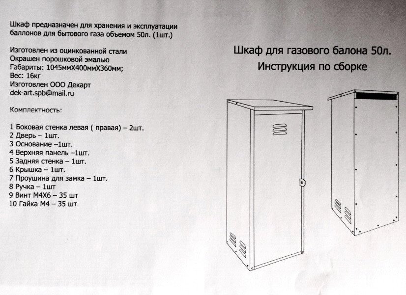 Шкаф для газового баллона уличный размеры