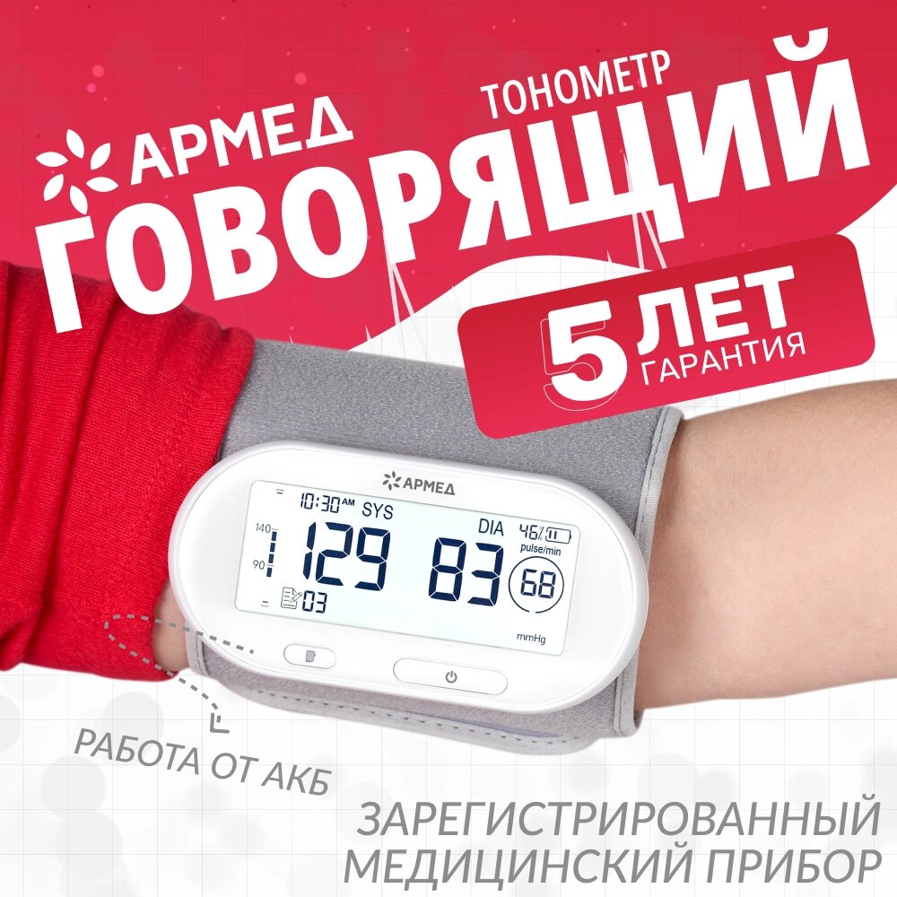 Тонометр автоматический  на плечо Армед YE630AR голосовой с подсветкой от компании Интернет-магазин «UNICITY. BY» - фото 1