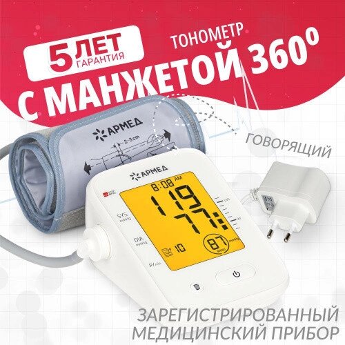 Тонометр электронный цифровой Армед YE660F говорящий с подсветкой от компании Интернет-магазин «UNICITY. BY» - фото 1