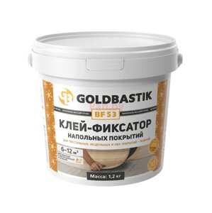 Клей для ковровых покрытий Goldbastik BF 53 1,2кг