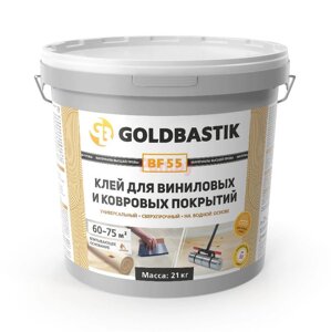 Клей универсальный для напольных покрытий Goldbastik BF 55 21кг