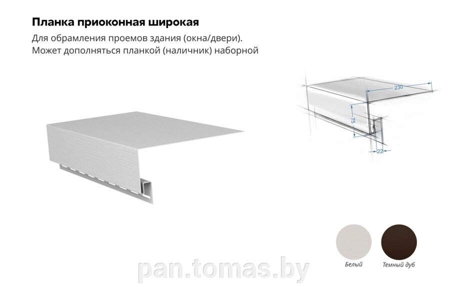 Околооконная планка для фасадных панелей Grand Line Темный дуб от компании Торговые линии - фото 1