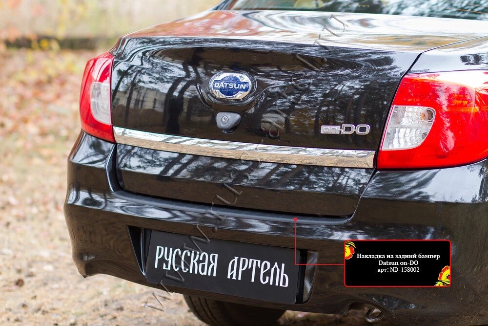 Накладка на задний бампер Datsun on-DO 2014-2018 от компании ООО «ПЛАРК ТРЭЙД» - фото 1