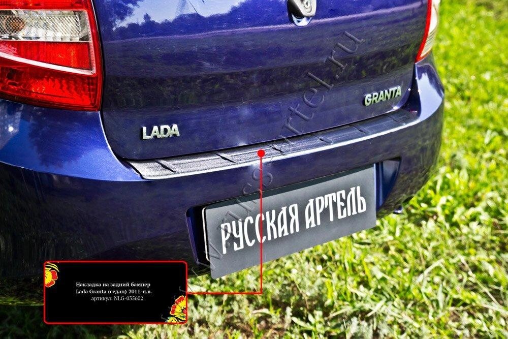 Накладка на задний бампер Lada (ВАЗ) Granta седан 2015-2018 (I дорестайлинг) от компании ООО «ПЛАРК ТРЭЙД» - фото 1