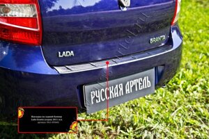 Накладка на задний бампер Lada (ВАЗ) Granta седан 2015-2018 (I дорестайлинг)