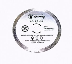 ДИОЛД РАСХОДНИК ДМФ-55 АН (90063006) диск пильный для ДП-0,45 МФ (круг алм.) с алмазным напылением