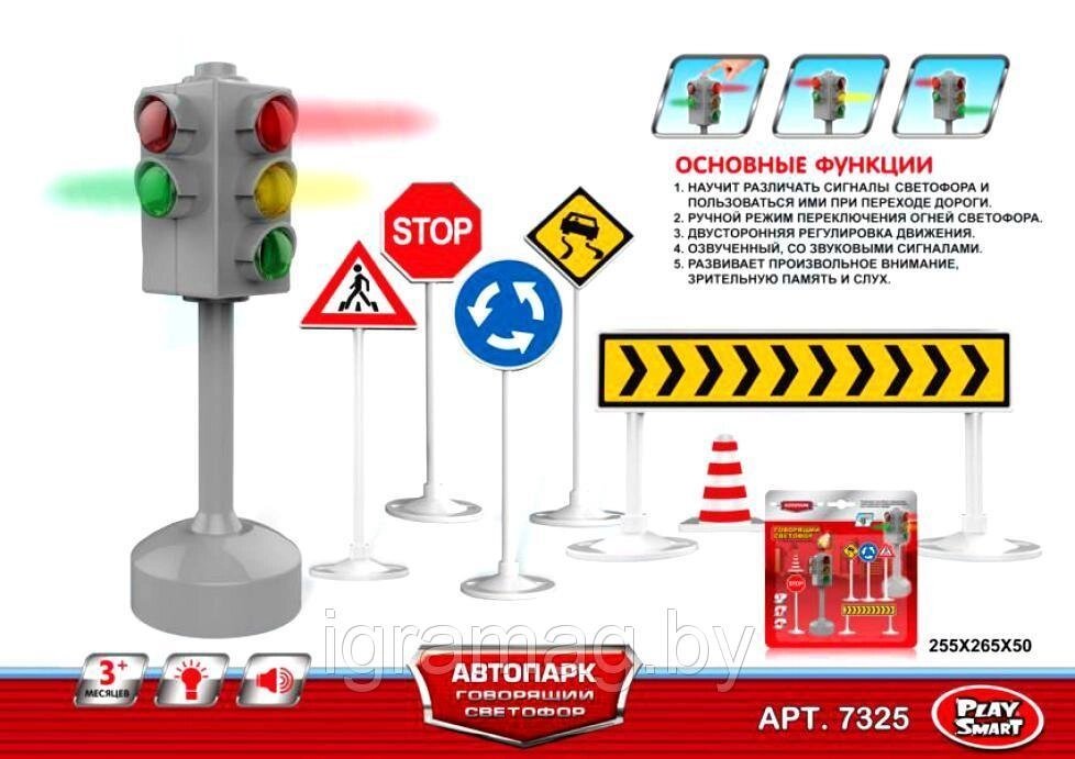 Говорящий светофор и дорожные знаки от компании Интернет-магазин игрушек «ИграМаг» - фото 1
