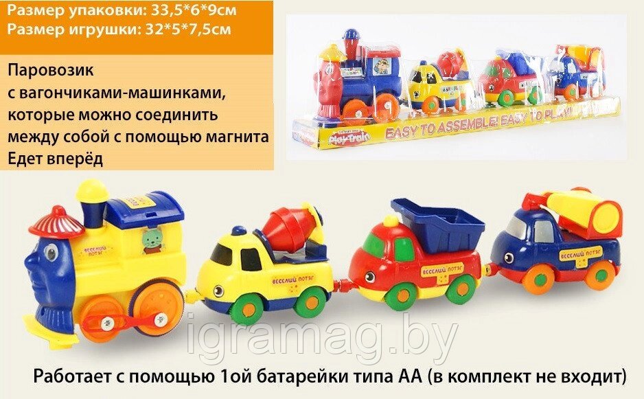 Игрушка набор паровозик на батарейке и 3 машинки от компании Интернет-магазин игрушек «ИграМаг» - фото 1