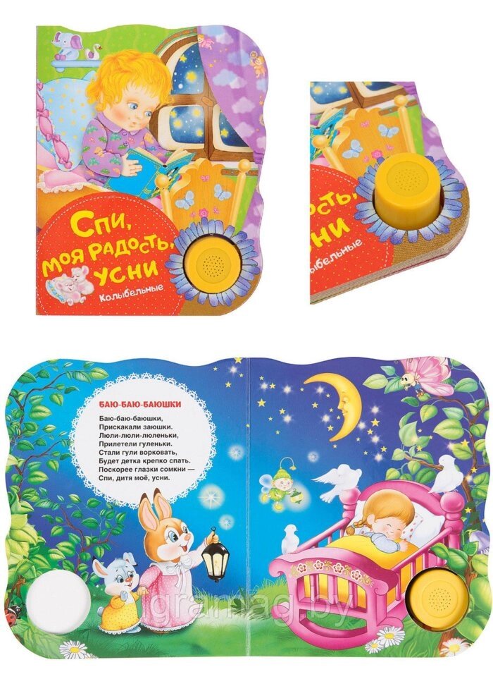 Книга с музыкальной кнопкой -  «Спи, моя радость, усни» (колыбельные) от компании Интернет-магазин игрушек «ИграМаг» - фото 1