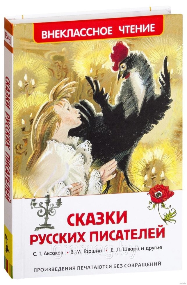 Книга - Внеклассное чтение -«Сказки русских писателей» от компании Интернет-магазин игрушек «ИграМаг» - фото 1