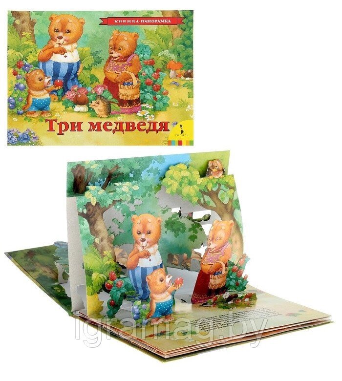 Книжка панорамка с объемными картинками - Три медведя от компании Интернет-магазин игрушек «ИграМаг» - фото 1
