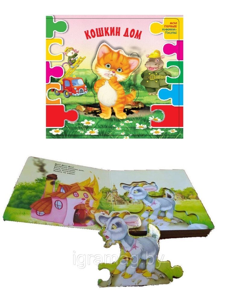 Книжка с пазлами Кошкин дом от компании Интернет-магазин игрушек «ИграМаг» - фото 1