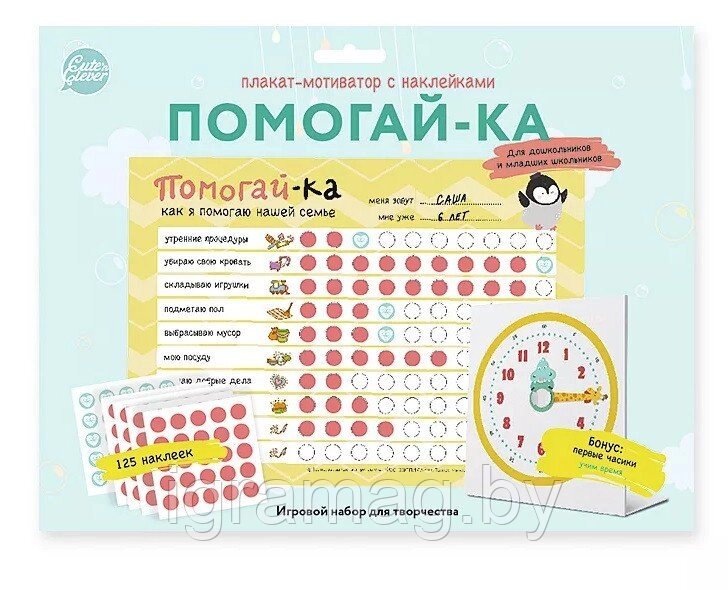Плакат-мотиватор "Помогай-ка" (плакат+100 стикеров) от компании Интернет-магазин игрушек «ИграМаг» - фото 1
