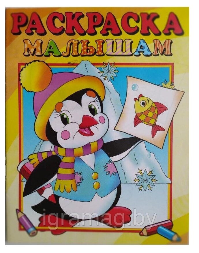 Раскраска Леопардик со стихами от компании Интернет-магазин игрушек «ИграМаг» - фото 1