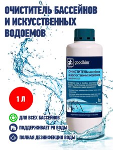 Жидкий хлор-шок, очиститель бассейнов и искусственных водоемов, GOODHIM 550b, 1 л