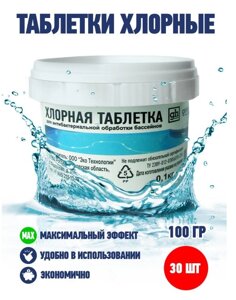 Хлорные шипучие таблетки для небольших бассейнов Хлортаб GoodHim, 100 гр.