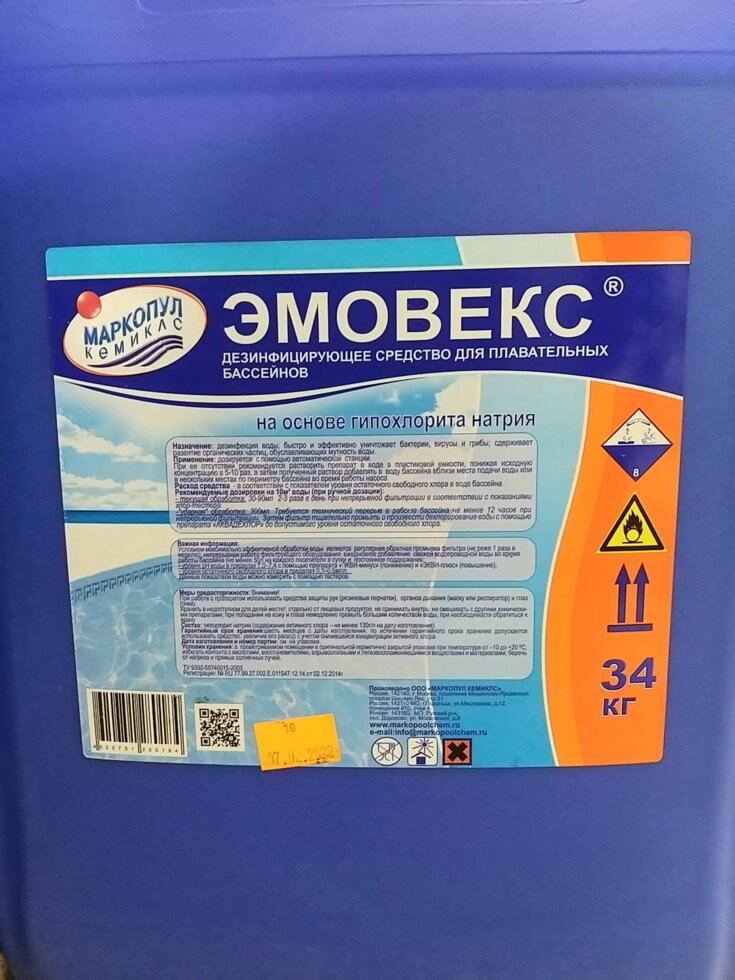 Жидкая химия для дезинфицирования воды на основе хлора Эмовекс (новая формула) 30 л. от компании Магазин "CLEAN POOL" - всё для бассейна в Витебске. - фото 1