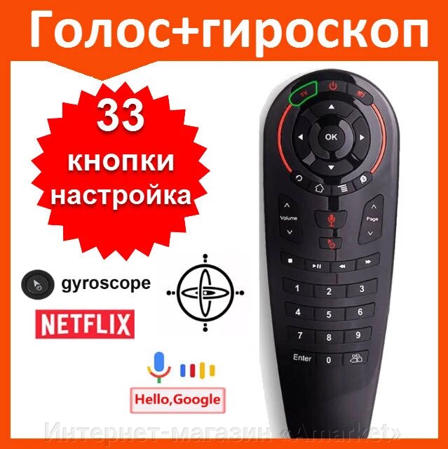 Аэромышь G30s Voice Gyroscope пульт для приставки от компании Интернет-магазин «Amarket» - фото 1