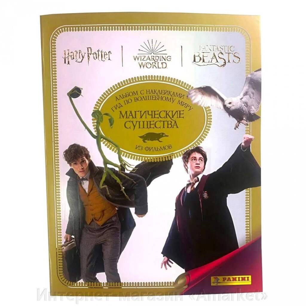 Альбом Harry Potter Guide Magical creatures - Гарри Поттер Гид Магические создания от компании Интернет-магазин «Amarket» - фото 1