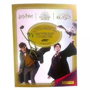 Альбом Harry Potter Guide Magical creatures - Гарри Поттер Гид Магические создания