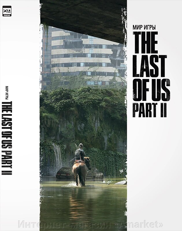 Артбук Мир игры The Last of Us Part II (новый тираж) ПРЕДЗАКАЗ от компании Интернет-магазин «Amarket» - фото 1