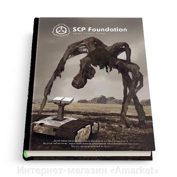 Артбук SCP Foundation. Зеленый том 1 от компании Интернет-магазин «Amarket» - фото 1