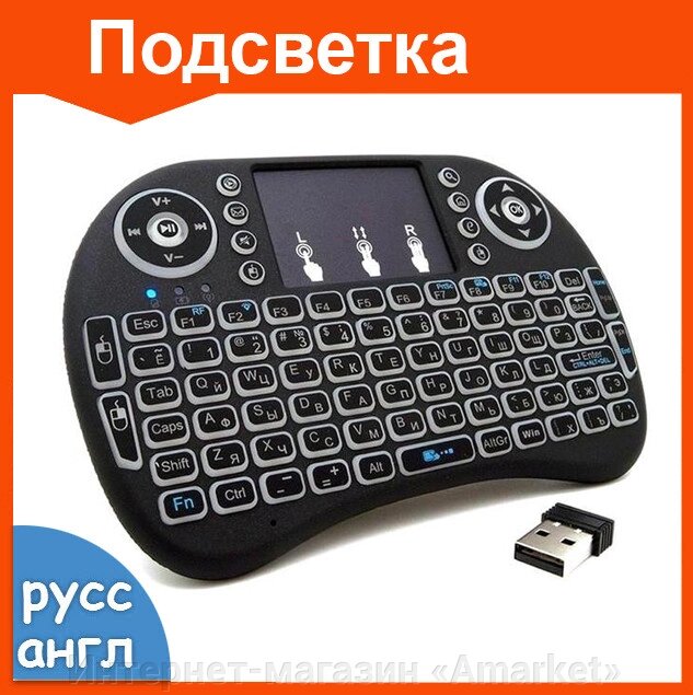 Беспроводная клавиатура i8 андроид USB с подсветкой от компании Интернет-магазин «Amarket» - фото 1