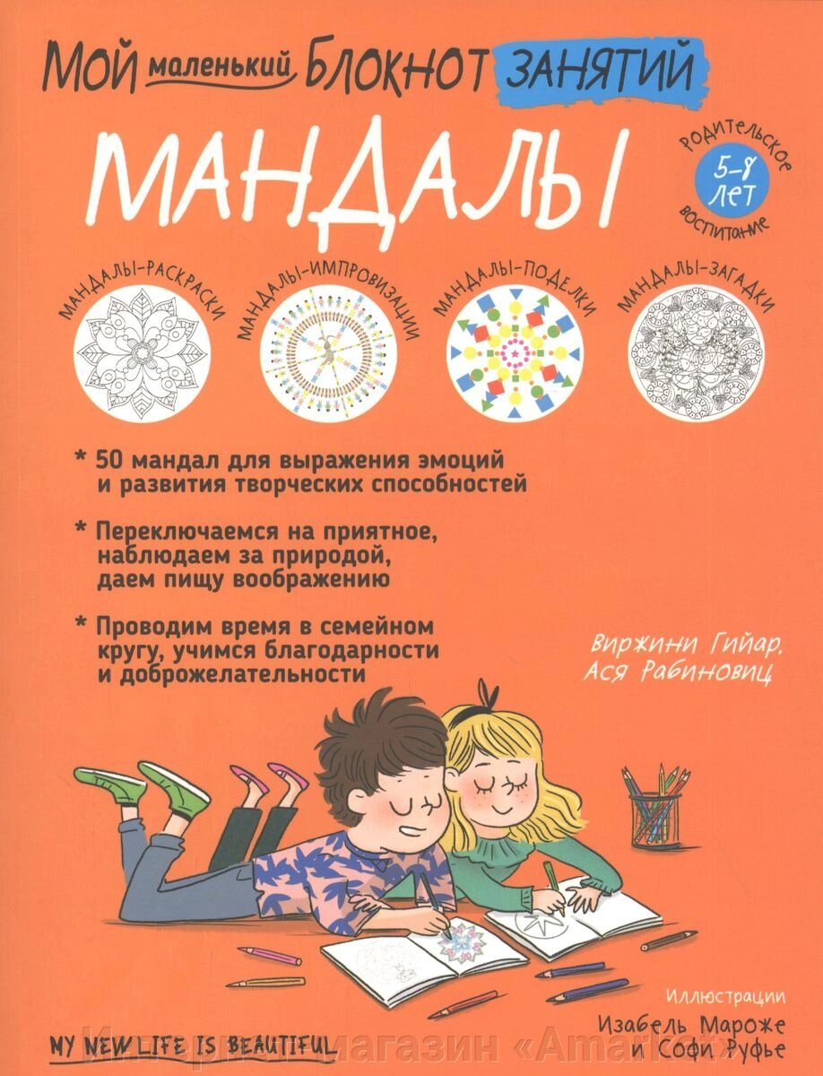 Блокнот Мой маленький блокнот занятий. Мандалы от компании Интернет-магазин «Amarket» - фото 1