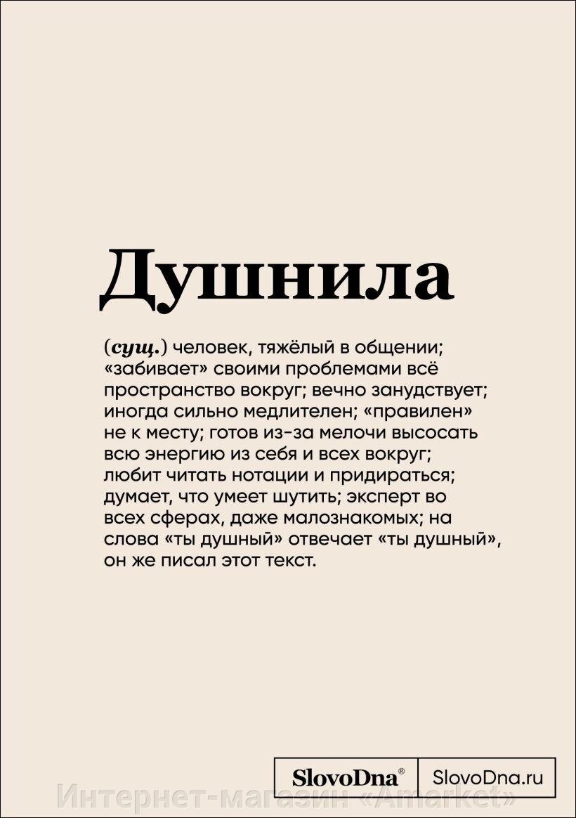 Блокнот SlovoDna. Душнила (А5, 128 стр, с контентом) от компании Интернет-магазин «Amarket» - фото 1