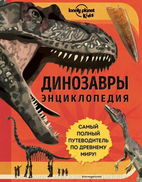 Энциклопедия Динозавры. Руни Энн от компании Интернет-магазин «Amarket» - фото 1