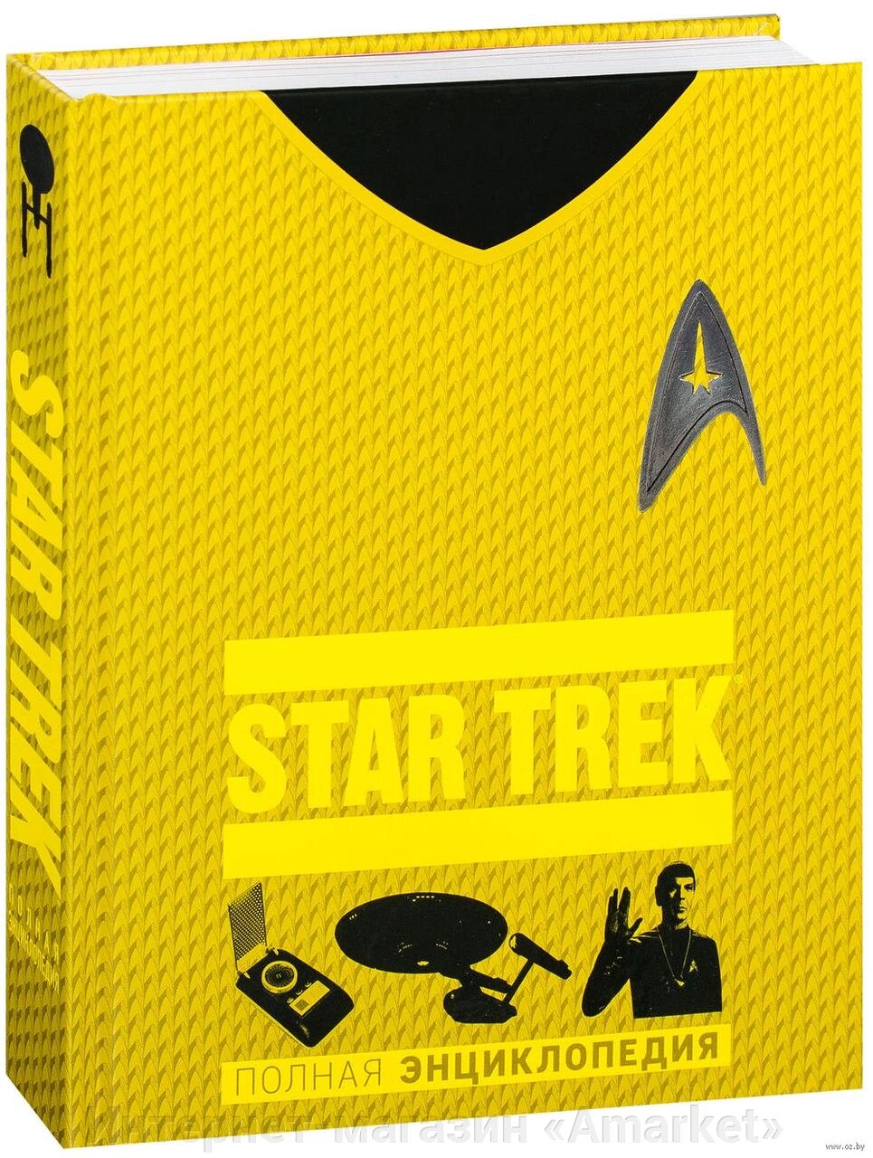 Энциклопедия Стартрек Star Trek от компании Интернет-магазин «Amarket» - фото 1
